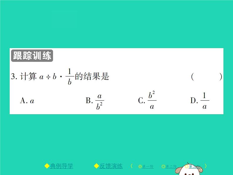八年级数学下册第16章《分式》第1课时分式的乘除课件07
