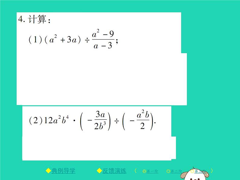 八年级数学下册第16章《分式》第1课时分式的乘除课件08