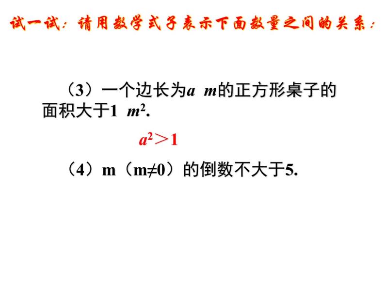 初中数学苏科版七年级下册第11章11.1生活中的不等式课件06