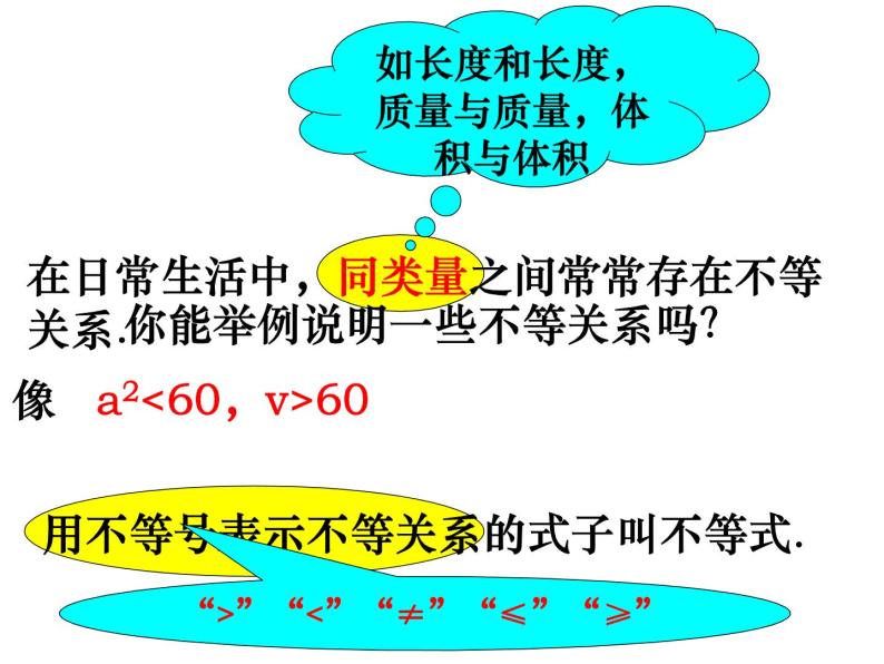 初中数学苏科版七年级下册第11章11.1生活中的不等式课件07