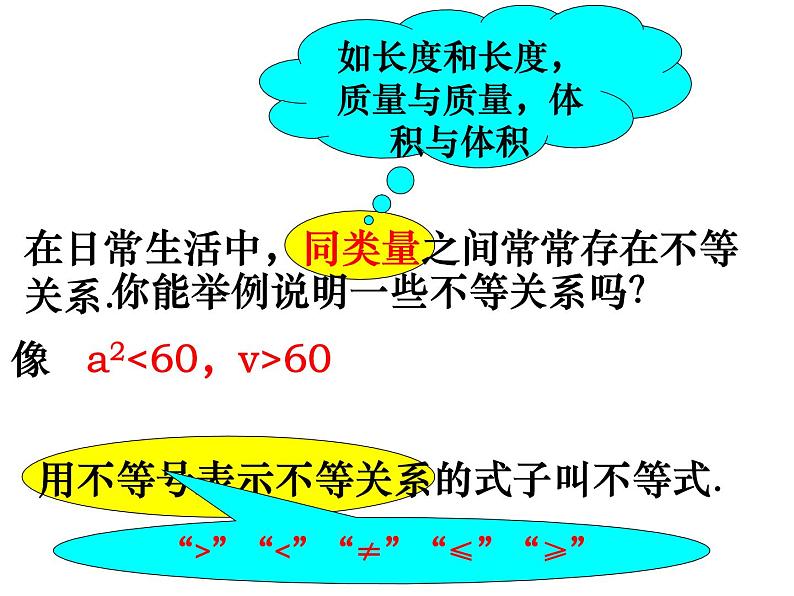 初中数学苏科版七年级下册第11章11.1生活中的不等式课件07