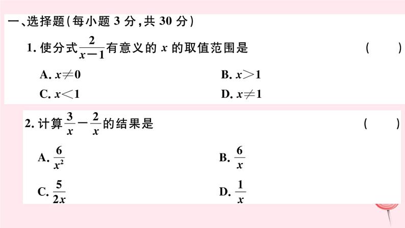 八年级数学下册第16章分式检测卷课件02