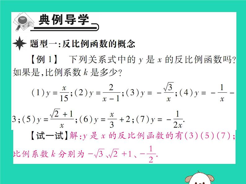 八年级数学下册第17章《函数及其图象》第1课时反比例函数课件02