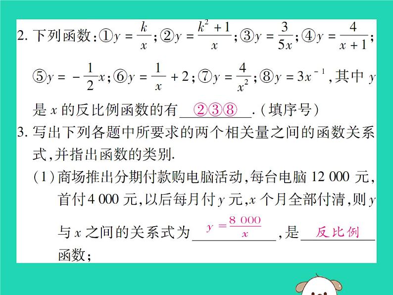 八年级数学下册第17章《函数及其图象》第1课时反比例函数课件04