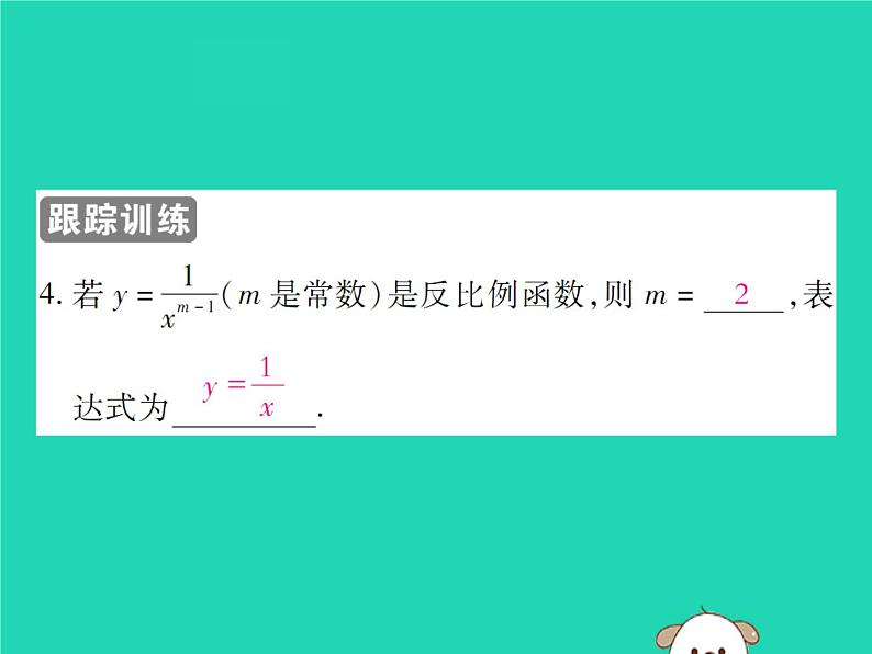 八年级数学下册第17章《函数及其图象》第1课时反比例函数课件08