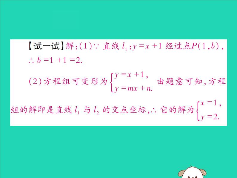 八年级数学下册第17章《函数及其图象》第1课时一次函数与方程(组)、不等式的关系课件03