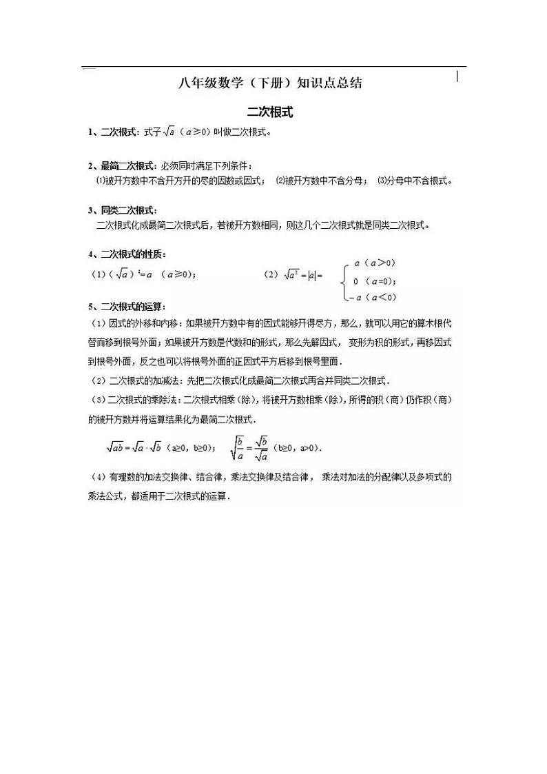 寒假预习2021年八年级数学下册知识点总结素材pdf01