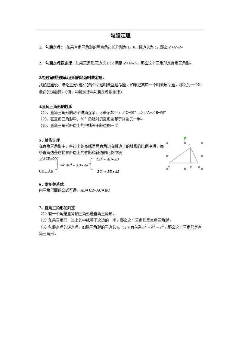 寒假预习2021年八年级数学下册知识点总结素材pdf02
