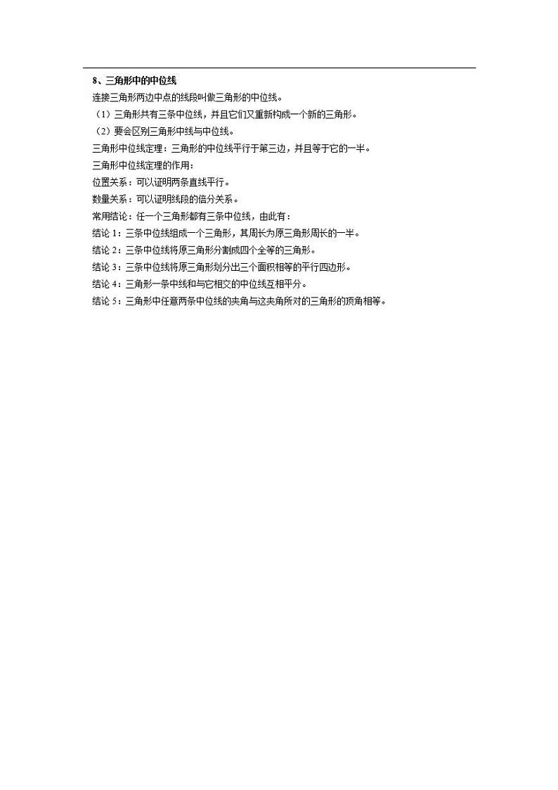 寒假预习2021年八年级数学下册知识点总结素材pdf03