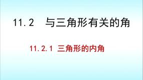 初中数学人教版八年级上册本节综合获奖课件ppt