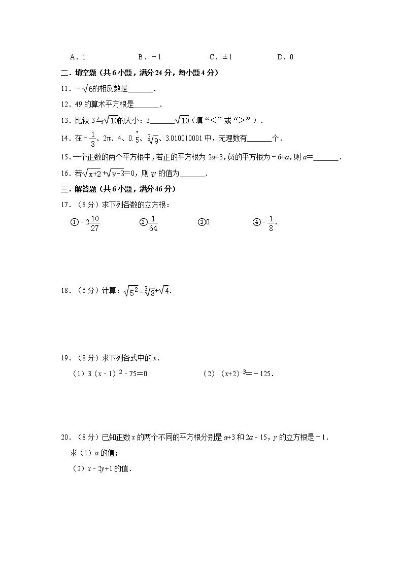 人教版2021年七年级下册第6章《实数》单元检测题 含答案02