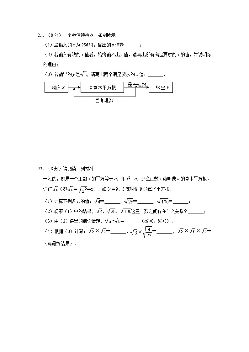 人教版2021年七年级下册第6章《实数》单元检测题 含答案03