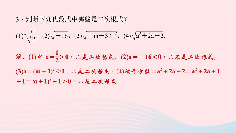 八年级数学上册第二章实数7二次根式第1课时二次根式作业课件新版北师大版第7页