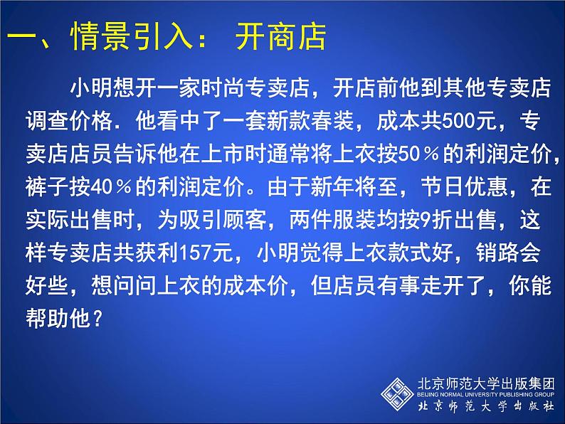 八年级上册数学课件《应用二元一次方程组—增收节支》(7)_北师大版第1页