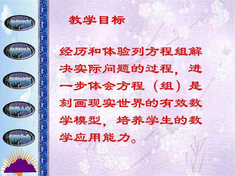 八年级上册数学课件《应用二元一次方程组—鸡兔同笼》 (9)_北师大版第3页