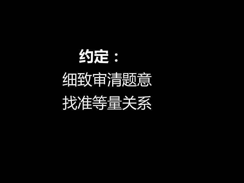 八年级上册数学课件《应用二元一次方程组—鸡兔同笼》 (7)_北师大版第3页