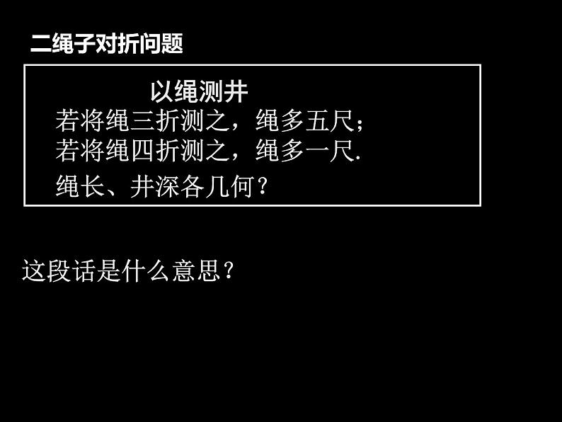 八年级上册数学课件《应用二元一次方程组—鸡兔同笼》 (7)_北师大版第6页