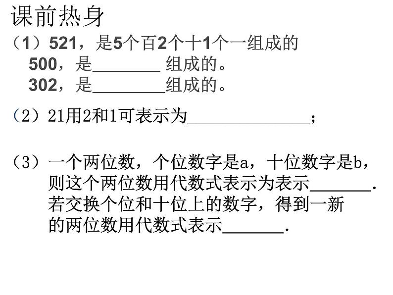 八年级上册数学课件《应用二元一次方程组—里程碑上的数》(2)_北师大版01