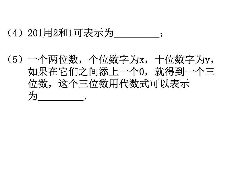 八年级上册数学课件《应用二元一次方程组—里程碑上的数》(2)_北师大版02