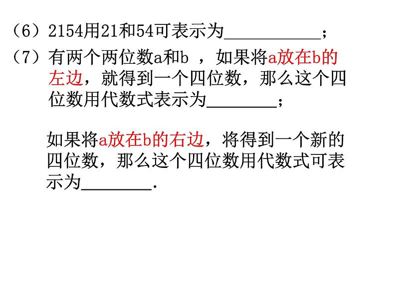 八年级上册数学课件《应用二元一次方程组—里程碑上的数》(2)_北师大版03