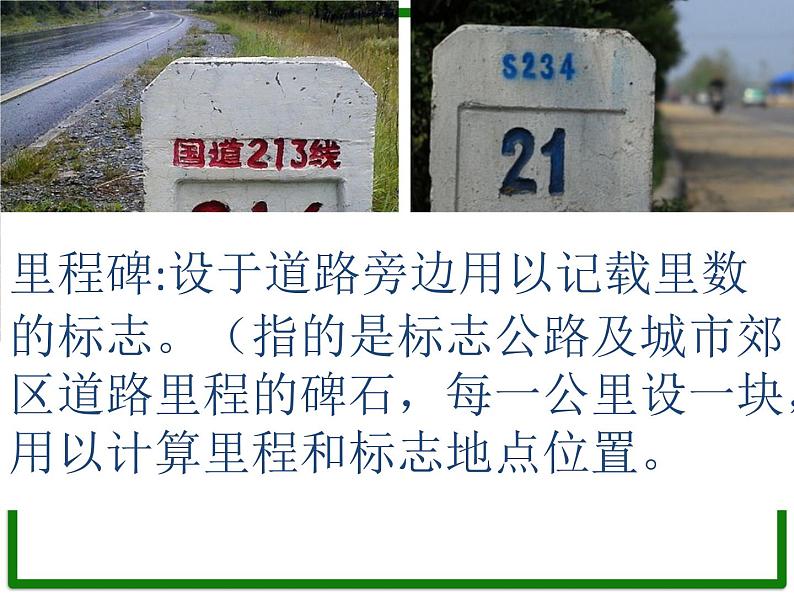 八年级上册数学课件《应用二元一次方程组—里程碑上的数》(2)_北师大版04