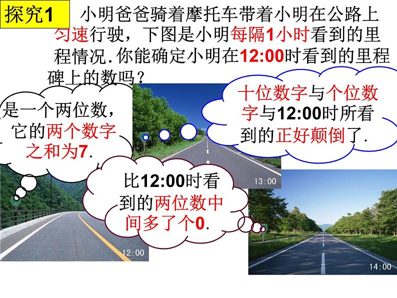 八年级上册数学课件《应用二元一次方程组—里程碑上的数》(2)_北师大版08