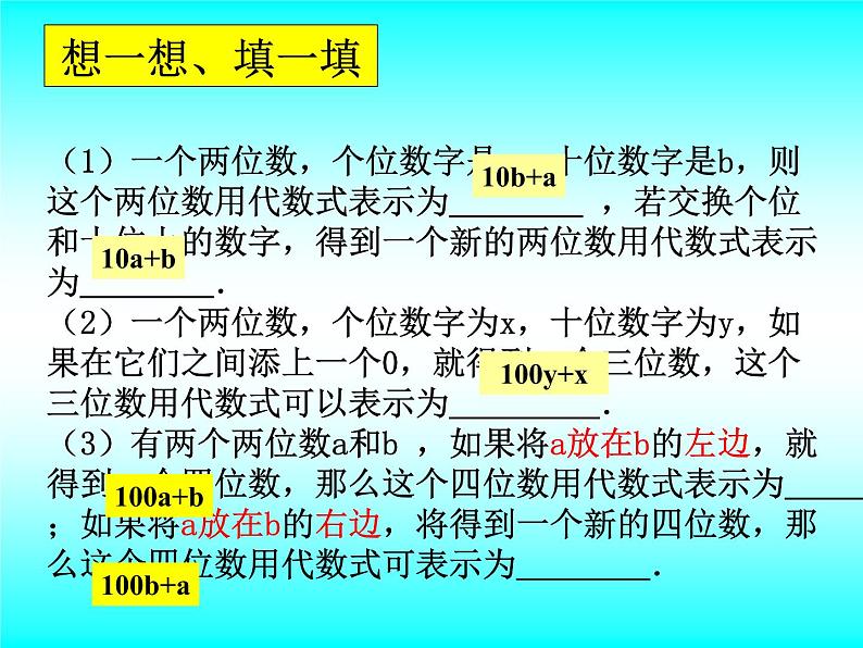 八年级上册数学课件《应用二元一次方程组—里程碑上的数》(3)_北师大版第4页