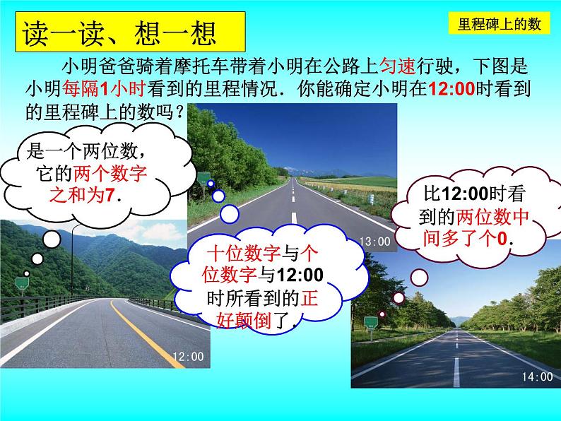 八年级上册数学课件《应用二元一次方程组—里程碑上的数》(3)_北师大版第5页