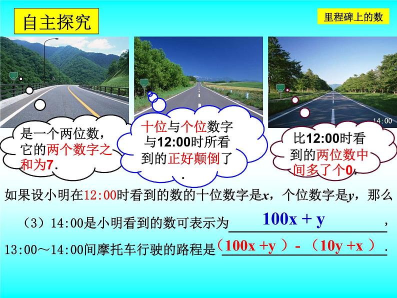 八年级上册数学课件《应用二元一次方程组—里程碑上的数》(3)_北师大版第8页