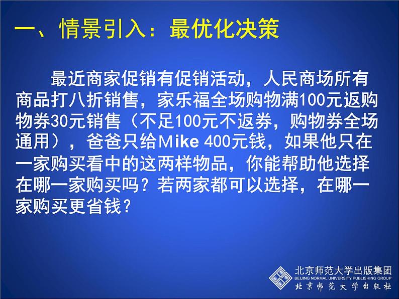 八年级上册数学课件《应用二元一次方程组—增收节支》(1)_北师大版第6页