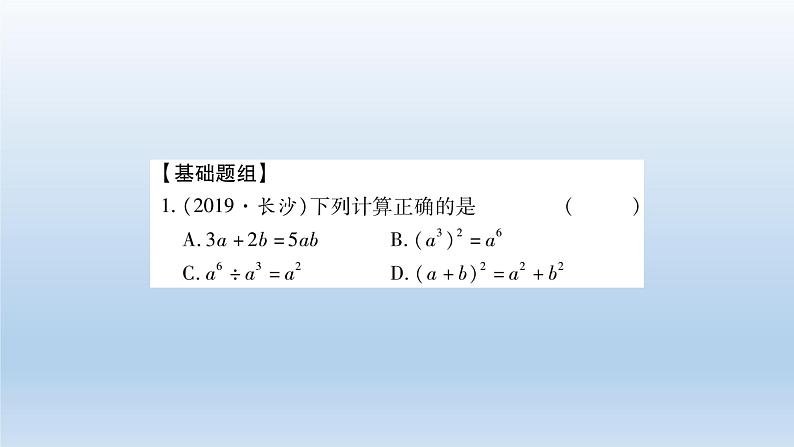 八年级上数学课件人教版数学八年级上册期末复习:《整式的乘除与因式分解》 课件(共23张PPT)_人教新课标02