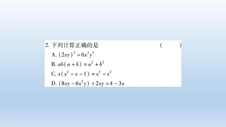 八年级上数学课件人教版数学八年级上册期末复习:《整式的乘除与因式分解》 课件(共23张PPT)_人教新课标03