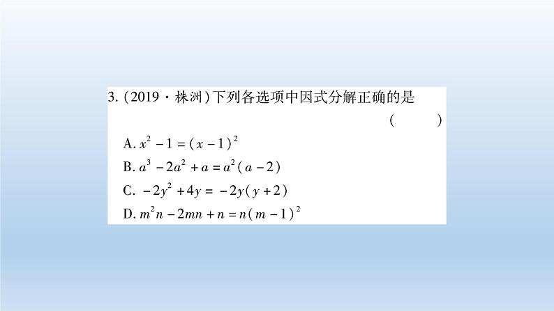 八年级上数学课件人教版数学八年级上册期末复习:《整式的乘除与因式分解》 课件(共23张PPT)_人教新课标04