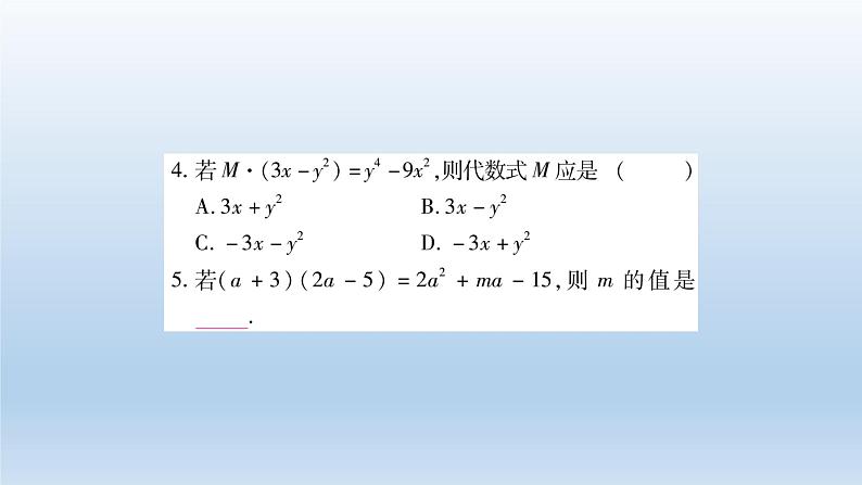 八年级上数学课件人教版数学八年级上册期末复习:《整式的乘除与因式分解》 课件(共23张PPT)_人教新课标05
