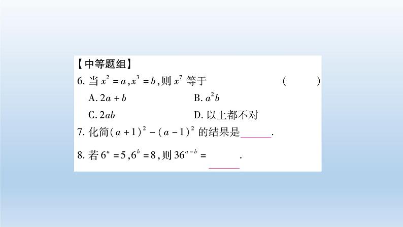 八年级上数学课件人教版数学八年级上册期末复习:《整式的乘除与因式分解》 课件(共23张PPT)_人教新课标06