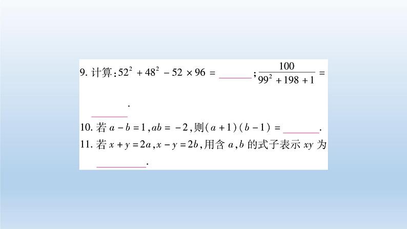 八年级上数学课件人教版数学八年级上册期末复习:《整式的乘除与因式分解》 课件(共23张PPT)_人教新课标07