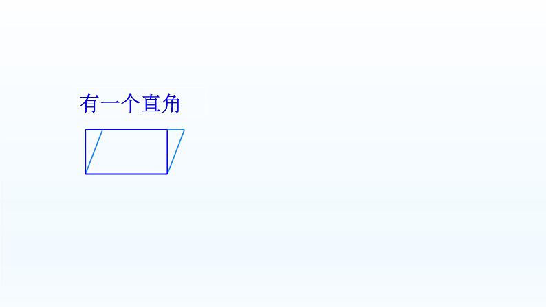 八年级下数学课件:18-2 特殊的平行四边形 (共62张PPT)_人教新课标07
