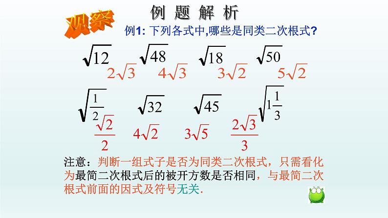 八年级下数学课件:16-3 二次根式的加减 (共27张PPT)_人教新课标06