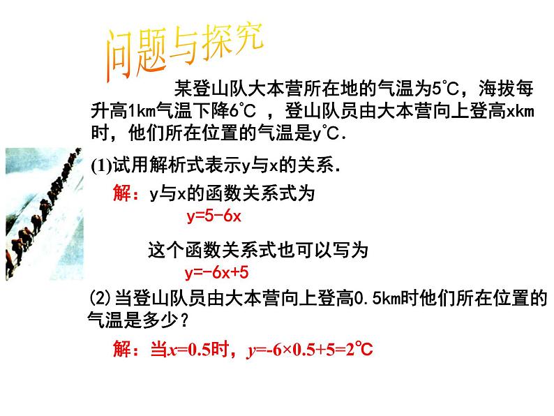 八年级下数学课件八年级下册数学课件《一次函数》 人教新课标 (4)_人教新课标03