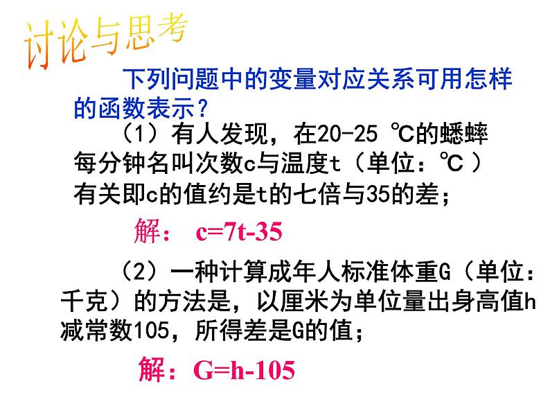 八年级下数学课件八年级下册数学课件《一次函数》 人教新课标 (4)_人教新课标04