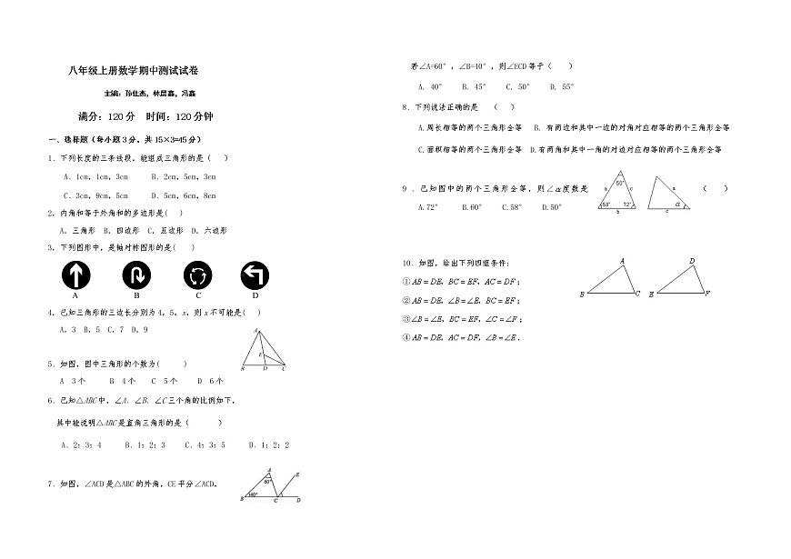 八年级上学期数学期中测试试卷第1页