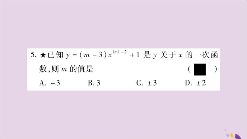 八年级数学上册第12章一次函数12-2一次函数第1课时正比例函数的图象和性质习题课件（新版）沪科版07