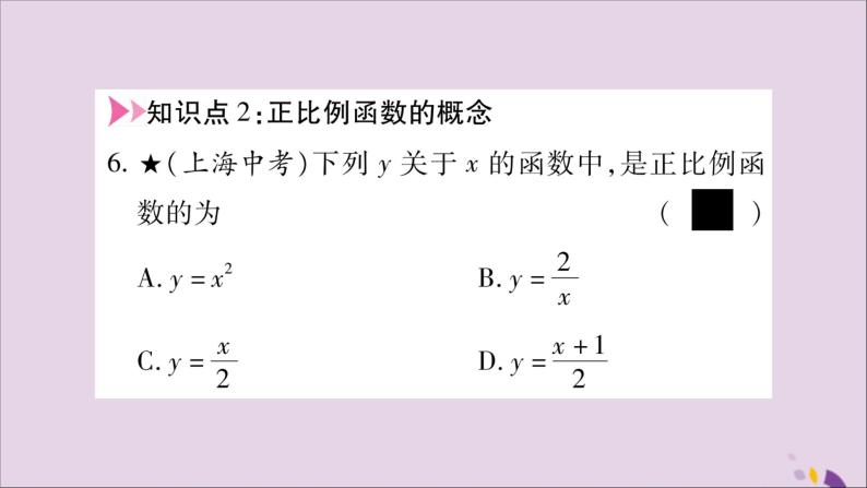 八年级数学上册第12章一次函数12-2一次函数第1课时正比例函数的图象和性质习题课件（新版）沪科版08