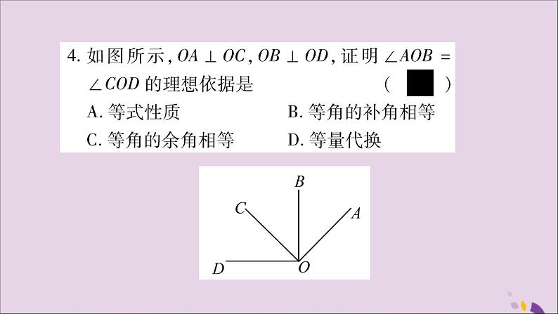 八年级数学上册(七)习题课件(新版)沪科版05