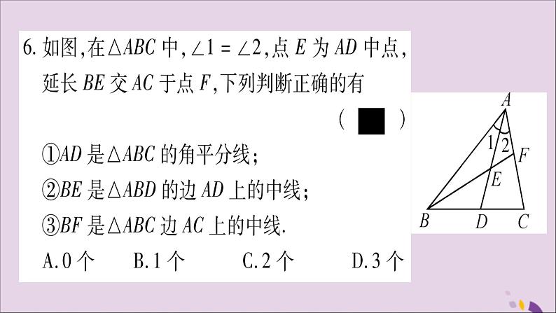 八年级数学上册(七)习题课件(新版)沪科版07