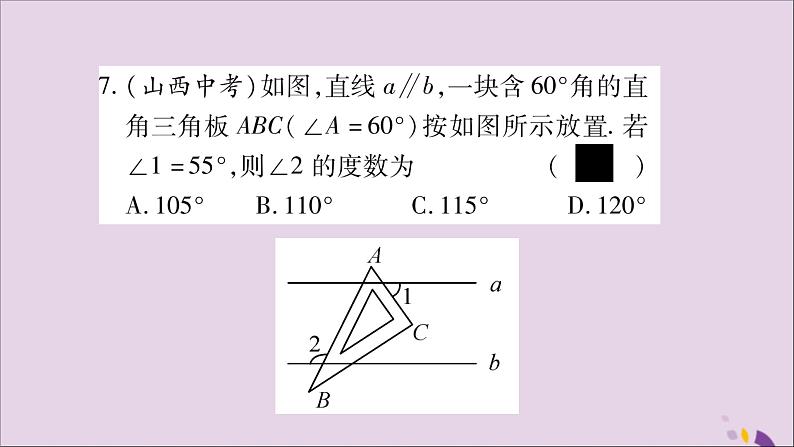 八年级数学上册(七)习题课件(新版)沪科版08