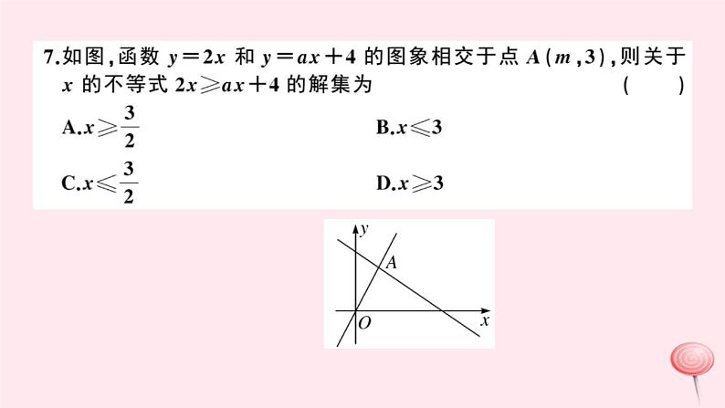 八年级数学上册期末检测卷课件2(新版)沪科版06