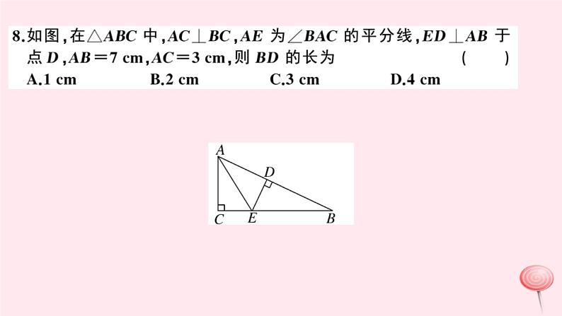 八年级数学上册期末检测卷课件2(新版)沪科版07