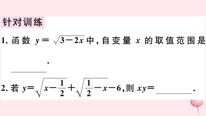 八年级数学下册第16章二次根式章节复习习题课件03