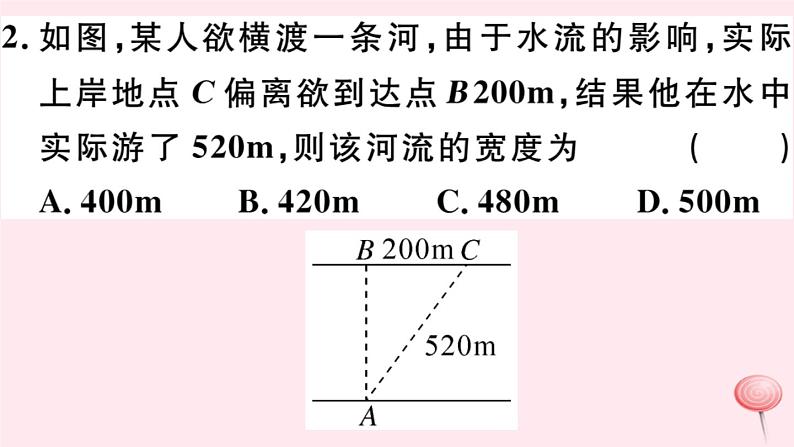八年级数学下册第18章勾股定理18-1勾股定理第2课时勾股定理的应用习题课件03
